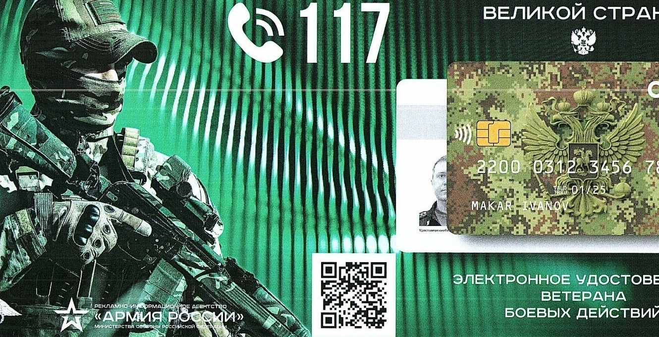 Ветеранам боевых действий  выдаются электронные удостоверения в виде банковской карты «СВОи» ПАО «Промсвязьбанк».